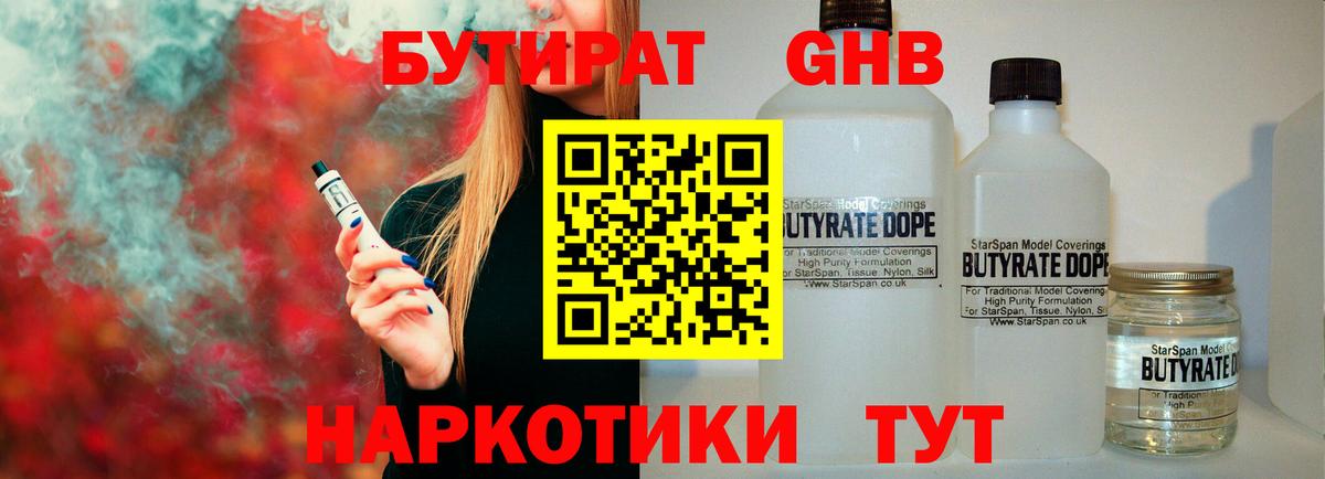 БУТИРАТ GHB Лабытнанги