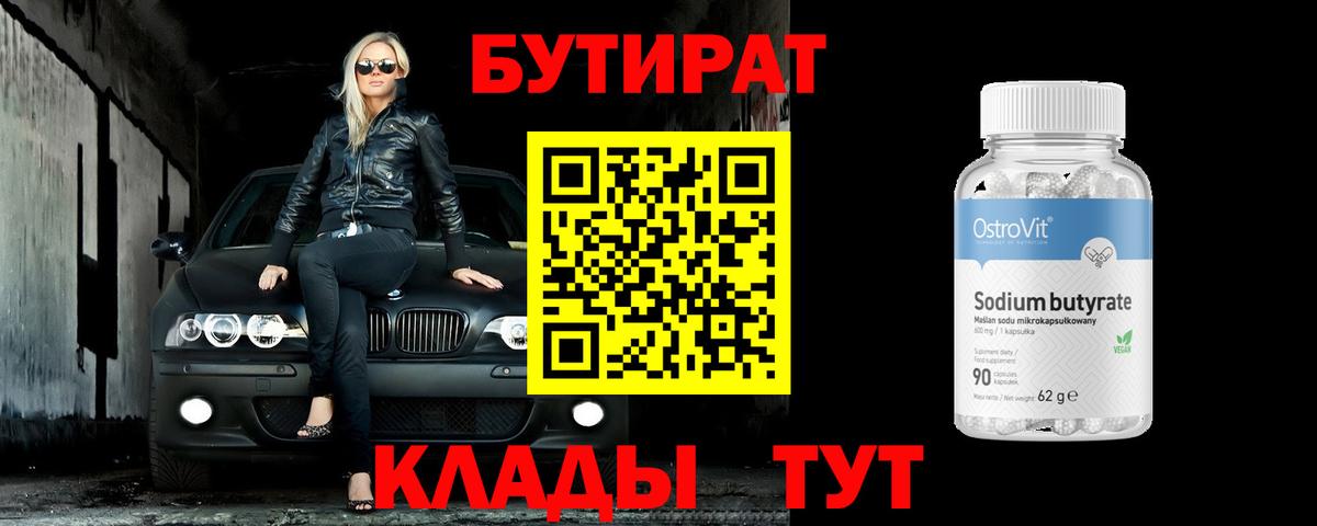 БУТИРАТ жидкий экстази  Вход с VPN  Лабытнанги 