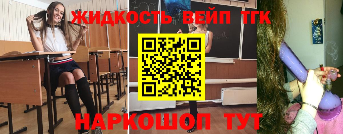 Дистиллят ТГК вейп Лабытнанги